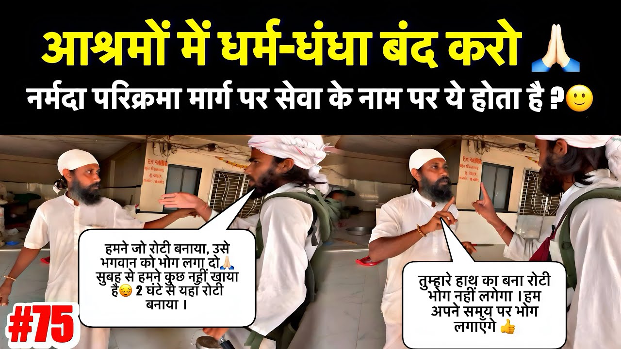 #75 Narmada Parikrama के दौरान गुजरात के आश्रम में ऐसा होगा, कल्पना भी नहीं की थी !!