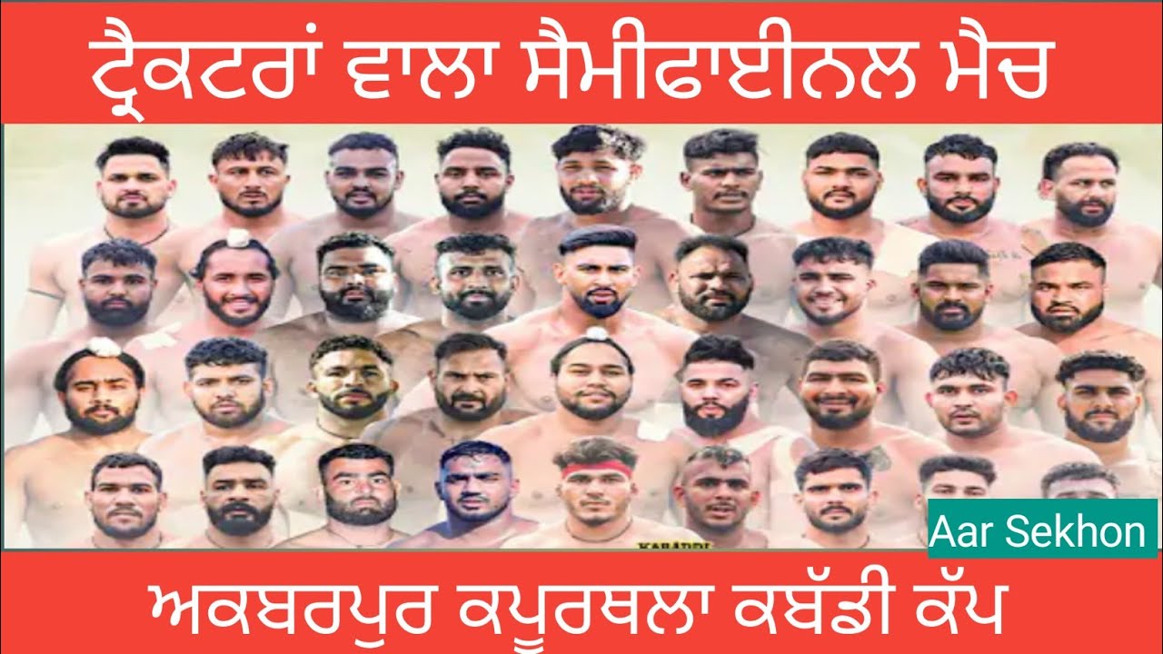 ਜ਼ਬਰਦਸਤ ਮੈਚ ਮਾਲਵਾ ਲਾਇਨਜ vs ਚੋਹਲਾ ਸਾਹਿਬ ਅਕਬਰਪੁਰ ਕਬੱਡੀ ਕੱਪ #jagguhakamwala #viral #kabaddi #love #live