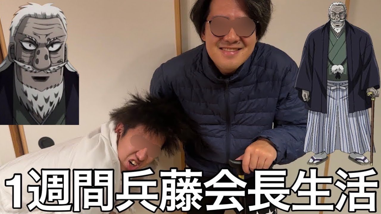 【旧実写】1週間兵藤会長生活させたら鬼畜老害で仕事失敗した部下に制裁として30日間履き続けた靴下嗅ぎ土下座強要させる奴だった