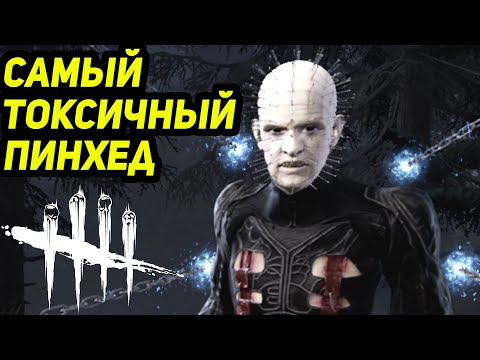 Видео: ДБД САМЫЙ ТОКСИЧНЫЙ ПИНХЕД СЕНОБИТ - Dead by Daylight Cenobite / Дед бай Дейлайт / ДБД / DBD