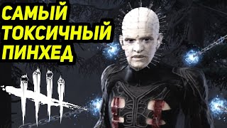 ДБД САМЫЙ ТОКСИЧНЫЙ ПИНХЕД СЕНОБИТ - Dead by Daylight Cenobite / Дед бай Дейлайт / ДБД / DBD