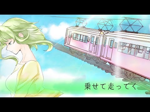 【GUMI】遠距離列車【オリジナル】