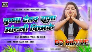 Chumma Dehab Raja Odhani Bichha Ke  Instagram Viral Bhojpuri Song Dj Remix Hard Bass Toing Mix Dj