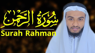 Surah Ar Rahman Hafez Kamrul Alom Sudais style سورة الرحمن القران تلاوات حافظ قمرالعالم