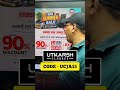 utkarsh classes coupon code | utkarsh classes coupon code 2026 | utkarsh classes coupon code today