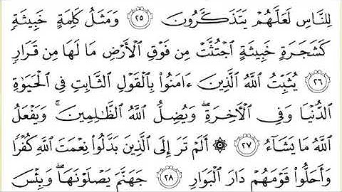 سورة ابراهيم للقاري الشيخ عبدالرحمن السديس مكتوبه