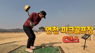 연천파크골프장 C코스 9홀 베스트볼 게임 보니아라 파크골프 파크골프치는법 screenshot 4