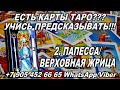 ПАПЕССА/ВЕРХОВНАЯ ЖРИЦА - САМОЕ ПОЛНОЕ ЗНАЧЕНИЕ АРКАНА ТАРО #АленаАриес #ОбучениеТаро #ШколаТаро