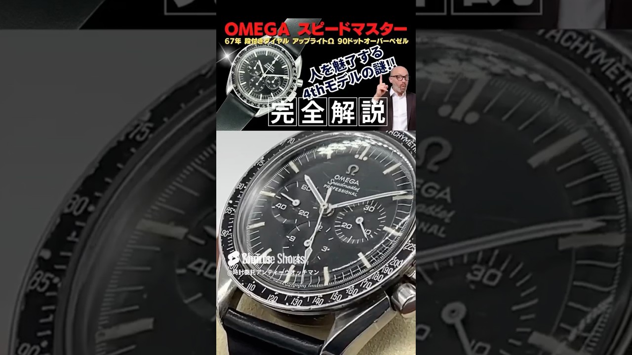 【最終セール】OMEGA Speedmaster オメガ スピードマスター プロフェッショナル 4thモデル Cal.321 HFケース  ベルト仕様 手巻き クロノグラフ [代行おまかせコース]