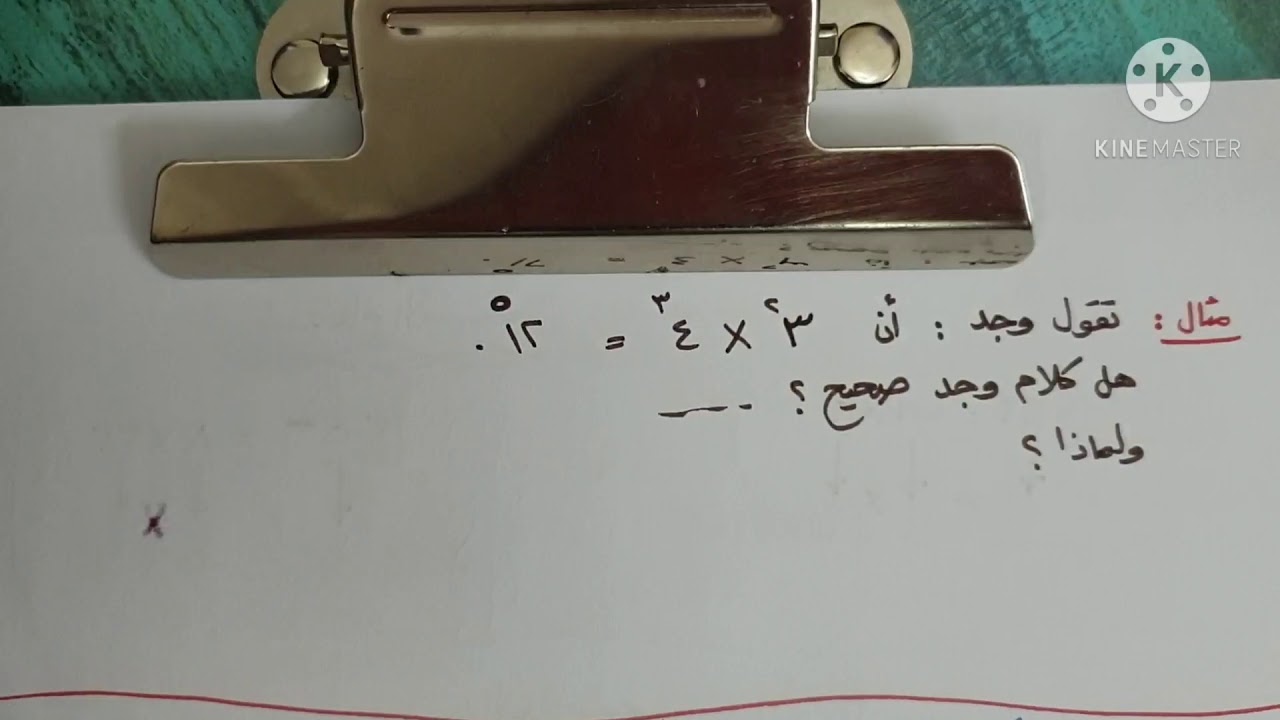 استخدام الأسس - ثامن ف1