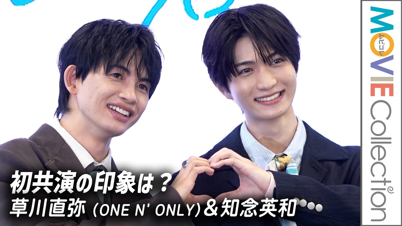 BL】Naoya Kusakawa (ONE N' ONLY) & Hidekazu Chinen: First