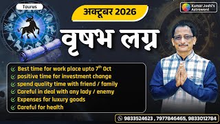 TAURUS ♉OCTOBER 2026 ||  DATEWISE  ||  KUMAR JOSHI ||वृषभ ♉अक्तूबर 2026 ~ कुमार जोशी ||
