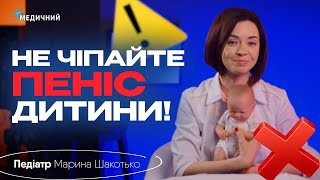 НЕ робіть ЦЕ з малюками❗ Фімоз, гігієна статевих органів, зригування, марганцовка та купання в траві