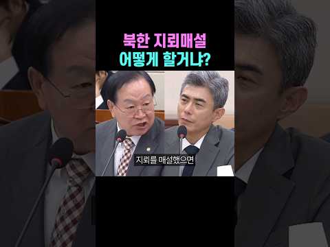 강신철의 북한 지뢰매설 대응 답변에 호통치는 한기호