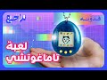 تجربة لعبة التسعينات الحلقة الاولى