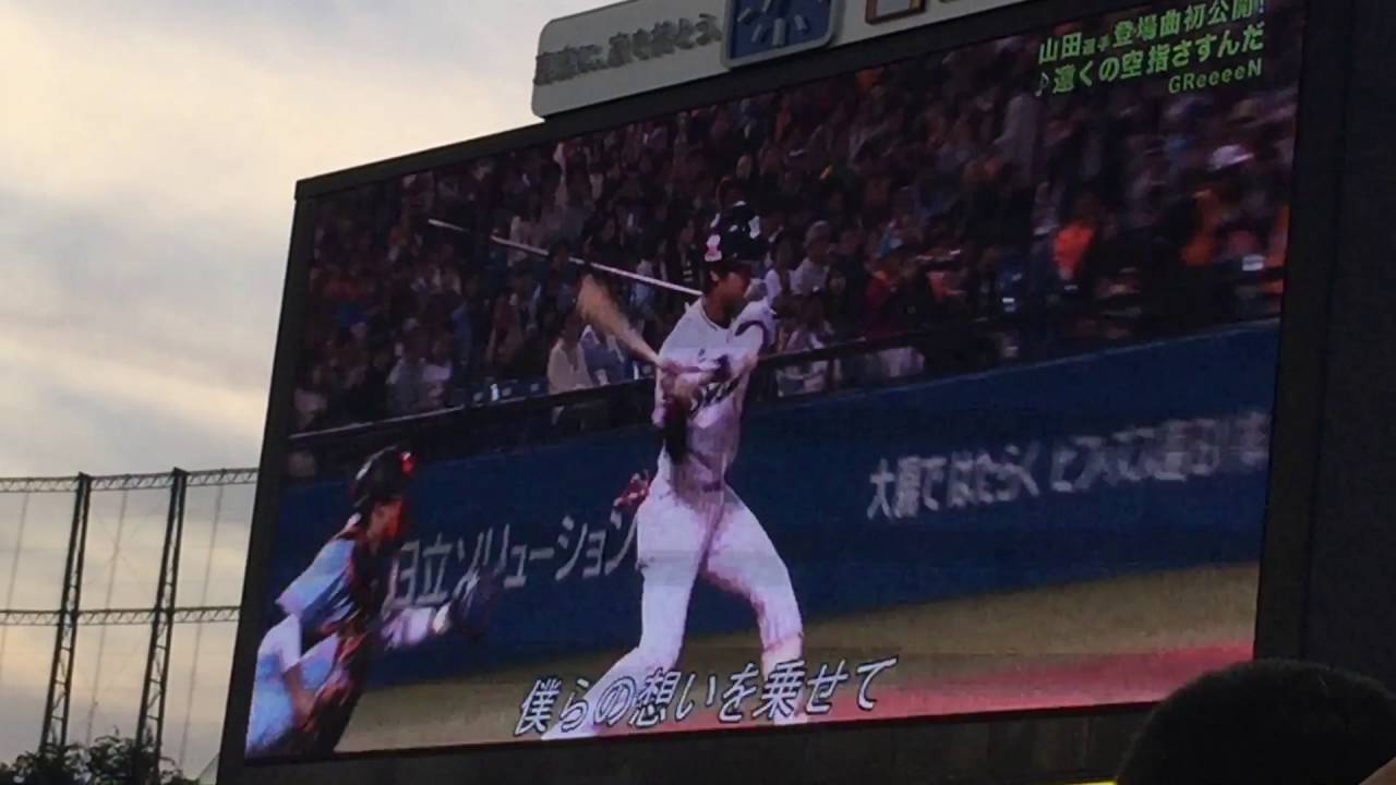 Video Greeeen ヤクルトスワローズ山田哲人登場曲 遠い空 指さすんだ ロングバージョン Ver Gratis Ha