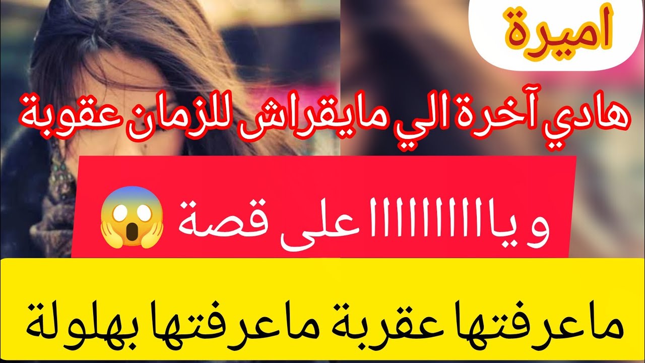 وياااا على قصة 😱 خلصتها بالثاني و المثني 