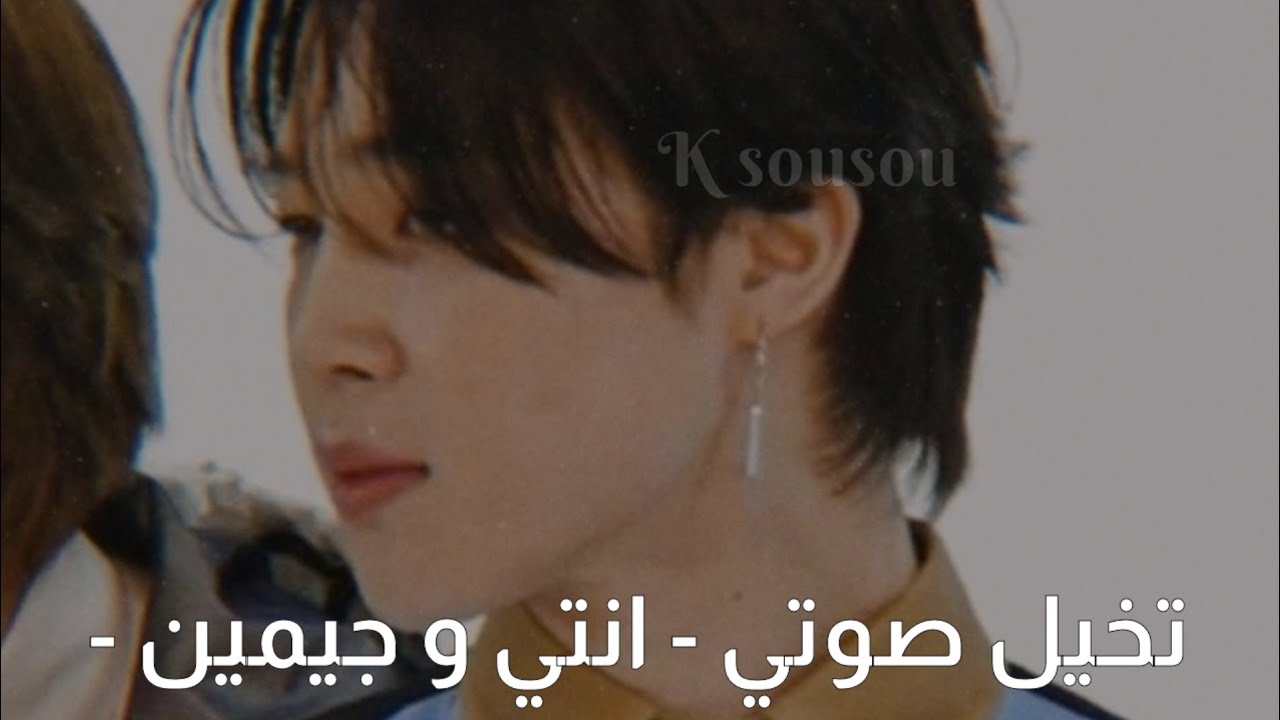 [تخيل صوتي] - جيمين - 