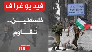 ليبيا تدعو لـتحرك عاجل لوقف العدوان على الفلسطينيين | فيديوغراف