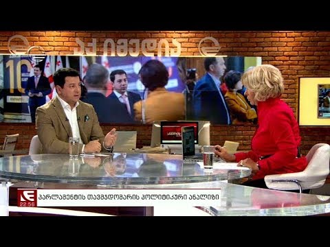 კვირის თემა - 20 ოქტომბერი, 2019 წელი