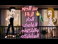 الدور الـ 14 قصة كاملة