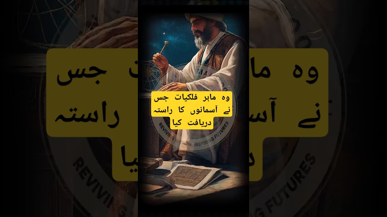 Al-Battani: The Muslim Astronomer Who Refined the Heavens