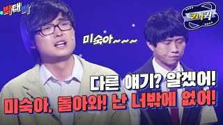 [크큭티비] 박대박 : 내 말이 틀렸냐?! | ep.454-457 | KBS 방송