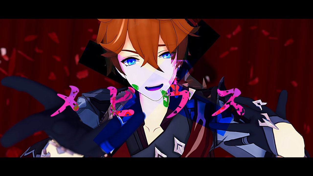 【原神MMD/Genshin Impact MMD】メビウス【タルタリヤ/Childe/Tartaglia】
