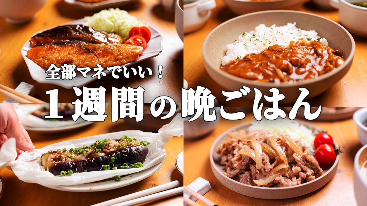 【5日間献立】5800円で夏野菜を堪能する節約夜ごはん1週間｜2人暮らしの簡単晩ご飯おかずレシピ #82