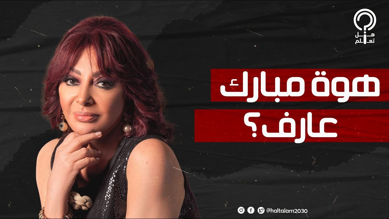 حكاية جواز نبيلة عبيد من مستشار مبارك 9 سنين في السر..  انفصل عنها بسبب مذيعة