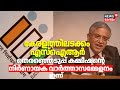 Election Commission Press Meet |കേരളത്തിലടക്കം SIR, തെരഞ്ഞെടുപ്പ് കമ്മീഷന്റെ വാർത്താസമ്മേളനം ഇന്ന്