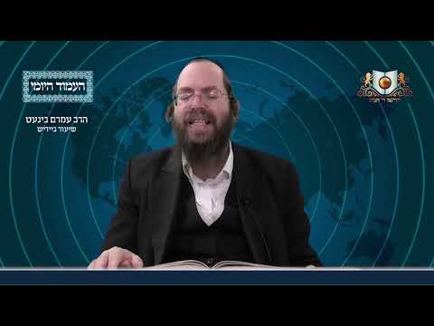 העמוד היומי באידיש מסכת פסחים דף קב עמוד ב