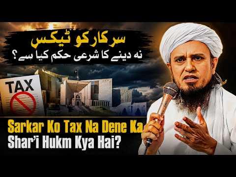 Sarkar Ko Tax Na Dene Ka Shar'i Hukm Kya Hai? | Mufti Tariq Masood