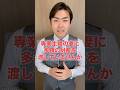 専業主婦の妻に多額の財産を残していませんか#相続税 #税理士 #税務調査 #生前贈与 #贈与税 #名義預金