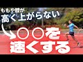短距離走、足が高く上がらない4つの原因と改善トレーニング方法【陸上競技・短距離走】