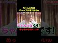 ちゃんみなのギャップが凄すぎるw#お笑い #お笑い芸人 #最高のシーン #ネプチューン #くりぃむしちゅー #チュートリアル #面白集 #shorts #ちゃんみな #しゃべくり007 #テレビ #え