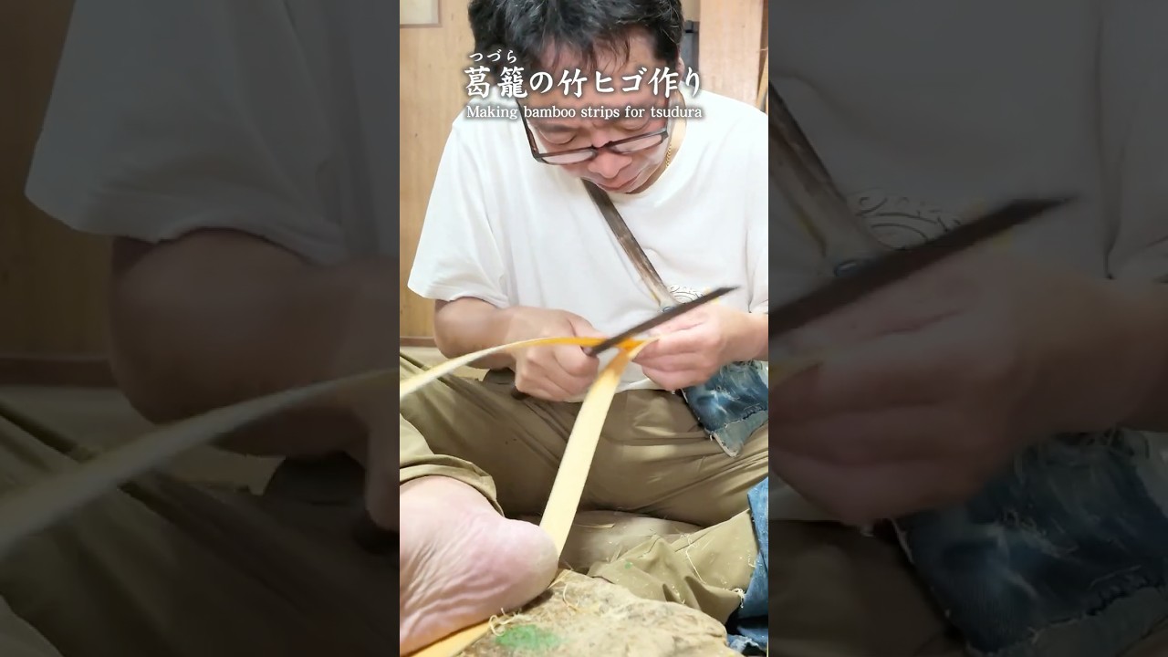 【竹虎】失われつつある貴重な竹職人技!硬い孟宗竹から美しい幅広竹ヒゴを取る匠の手仕事、葛籠の職人技 #shorts