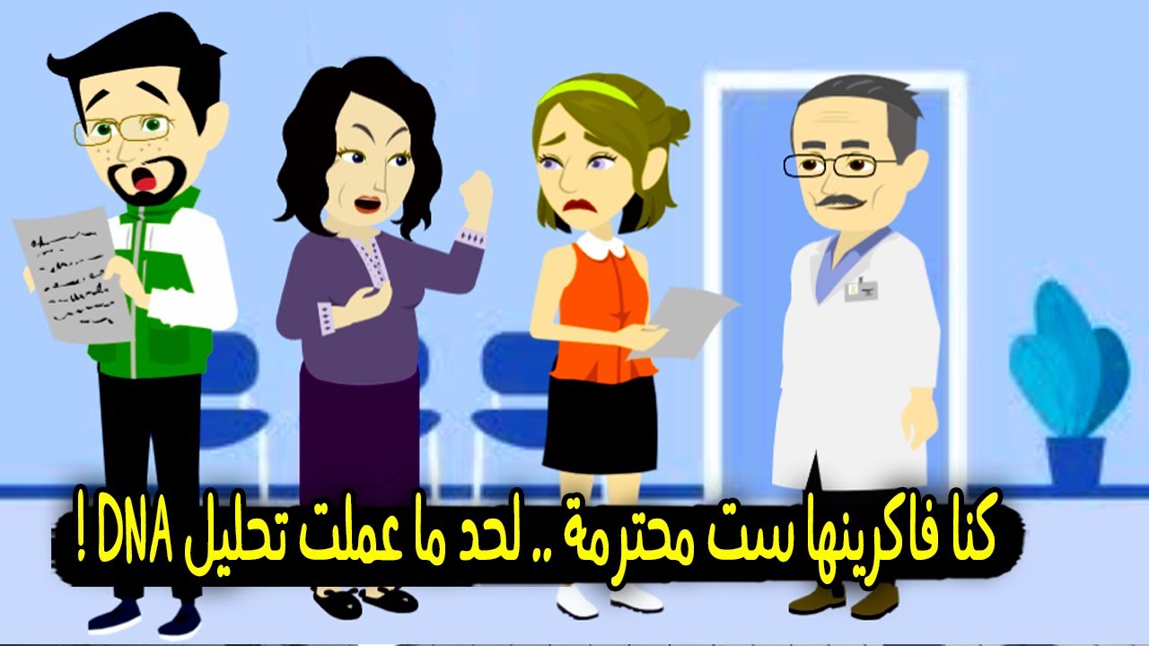 كانت عايزة تفضح مرات ابنها والفضيحة رجعتلها ( قصة حقيقية كاملة )