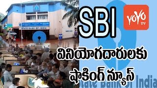 Details SBI వినియోగదారులకు షాకింగ్ న్యూస్ | Shocking News for #SBI Customers | YOYO TV Channel Update