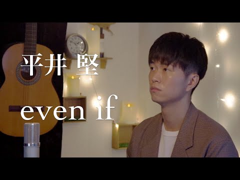Even If 平井堅 Covered By 坂本タクヤ ピアノver フル歌詞 