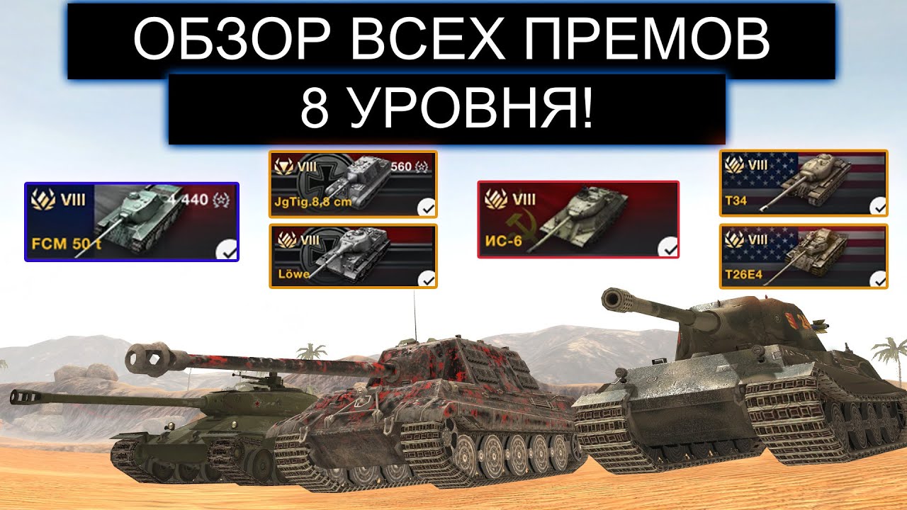 Какой прем танк купить в 2024. АСУ 85 вар Тандер. Sheridan ракетный WOT Blitz. Ветка Шеридана блиц. Ветка Шеридана из вот.