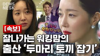 [#듀스네스크] 계약 중 양수 터져도 태연히 마무리!? 민망한 엄지원 굴욕에 애써 태연한 척하는 직원들,, 그거 오해야T0T | #산후조리원 #Diggle