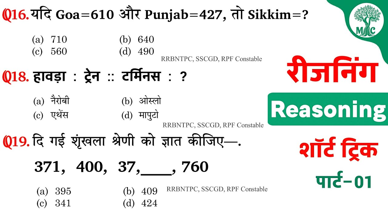 Reasoning प्रैक्टिस Set–01 || RPF Constable | RRB NTPC | SSC-GD || Mori Classes