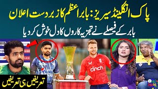 Pakistan vs England | Babar Azam's PreSeries Press Conference | Big Announcement | Zor Ka Jor