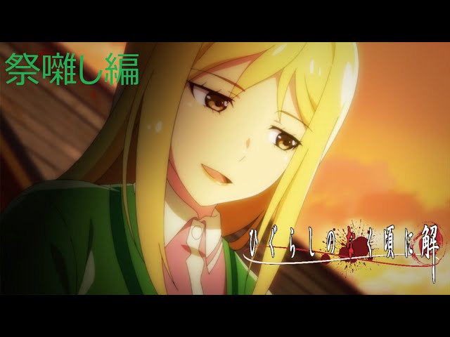 ひぐらしのなく頃に奉 祭囃し編】鷹野さんを応援したい【初見実況#17