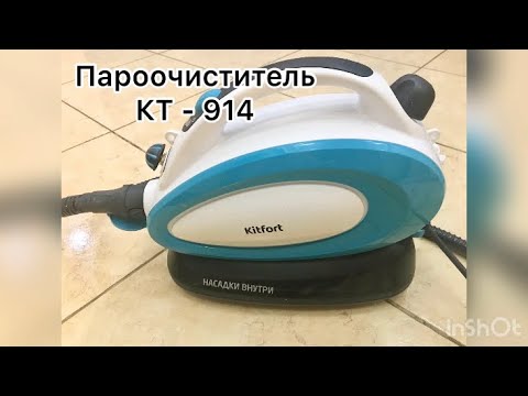Видеообзор (было - стало) пароочистителя kitfort KT - 914