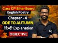 Ode to Autumn Objective | John Keats | Class 12th English Poetry chapter 4 Objective | Bihar Board