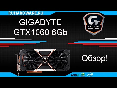 Gigabyte GTX1060 Xtreme Gaming. Обзор!