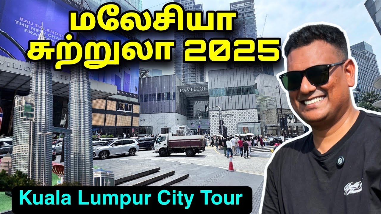 மலேசியா சுற்றுலா 2025 Kuala Lumpur City Tour | Malaysia Tourist Places Tamil | Asraf Vlog