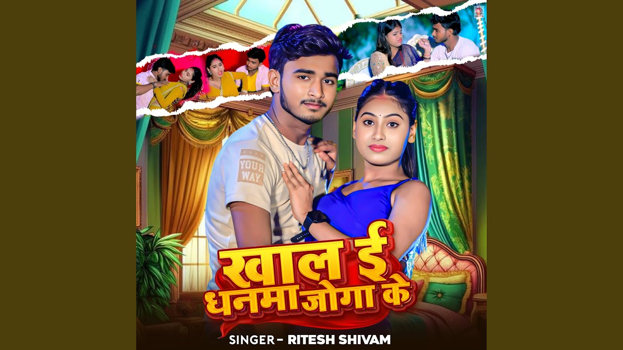 Khal E Dhanwa Joga Ke